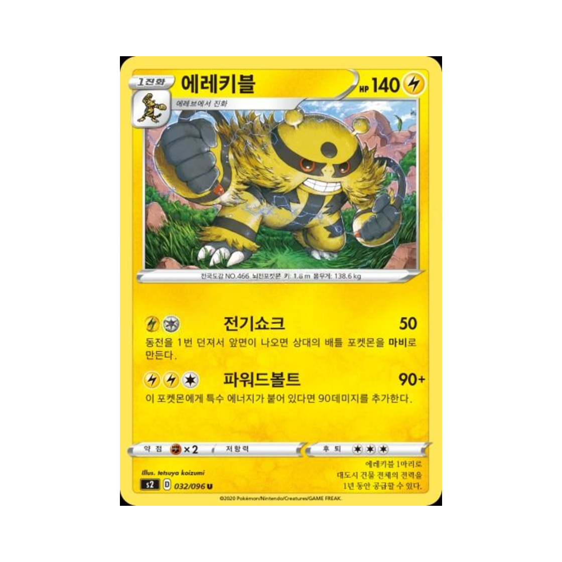 포켓몬 TCG 에레키블 U 반역크래시 (한글판)(Pokemon TCG Electivire U Rebellious Clash (Korean Ver.)) - 1