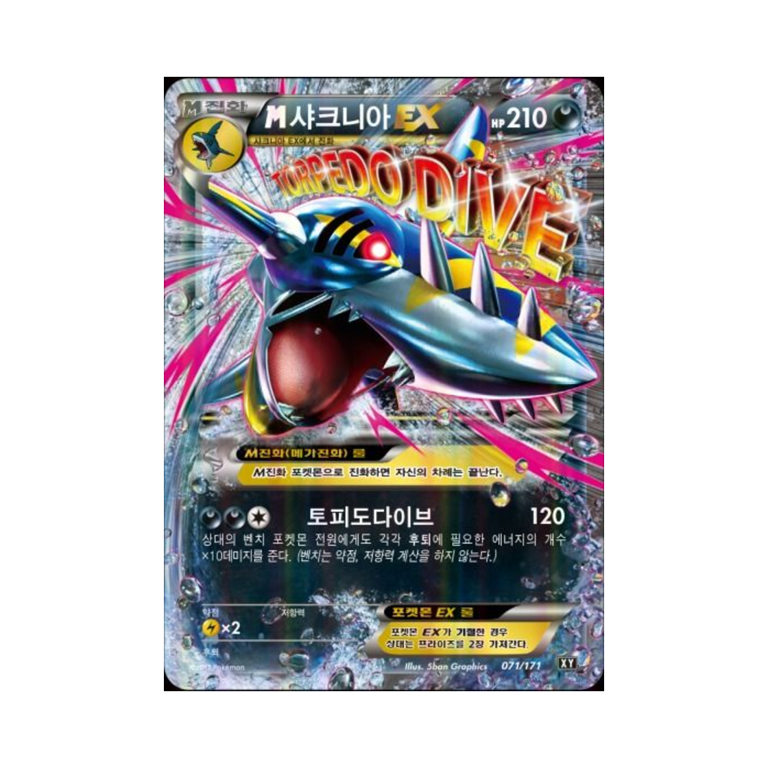 포켓몬 TCG M샤크니아 ex 베스트 오브 엑스와이 (한글판)(Pokemon TCG M Sharpedo ex THE BEST OF XY (Korean Ver.))