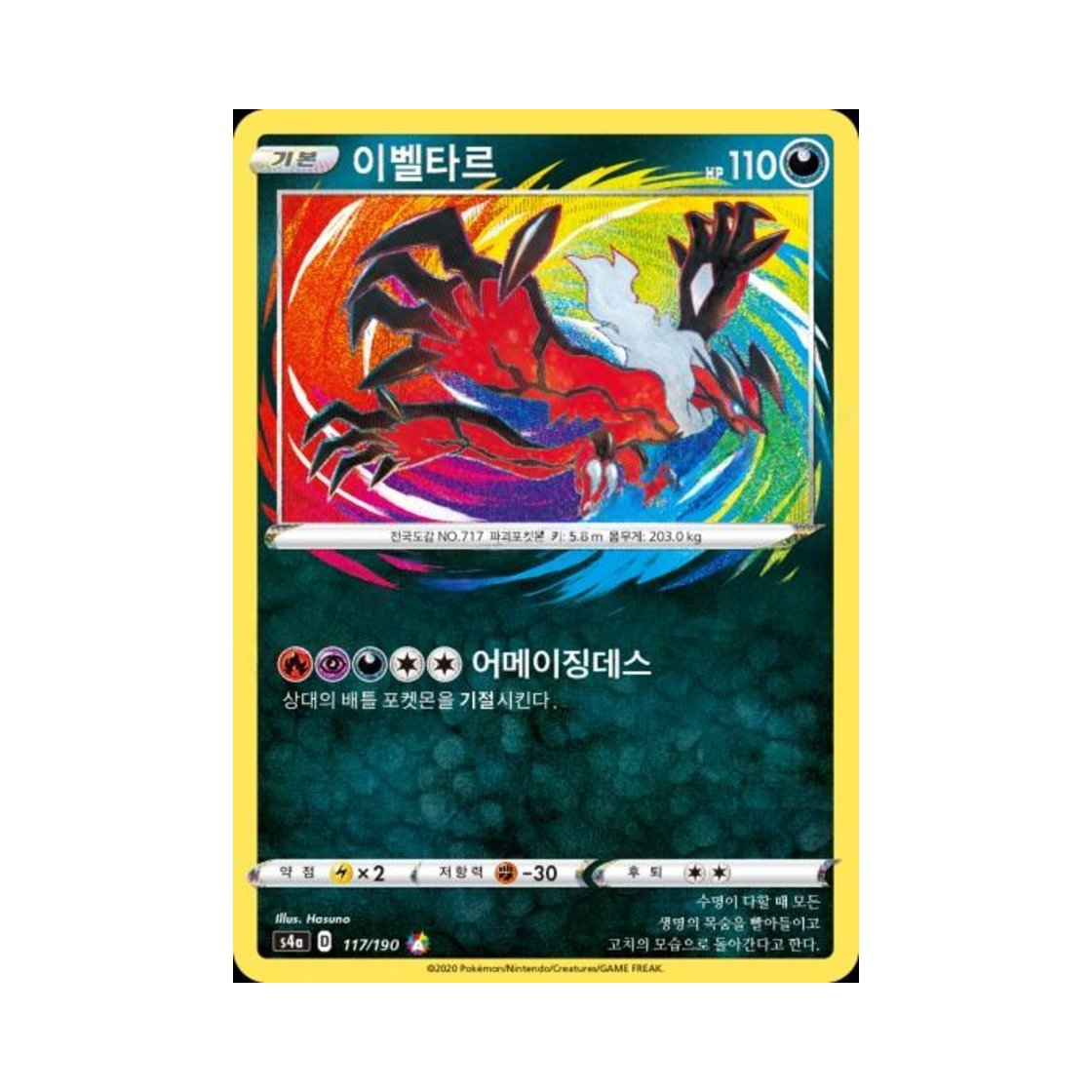 S4A117-190 Pokemon TCG Yveltal A Shiny Star V (Korean Ver.)