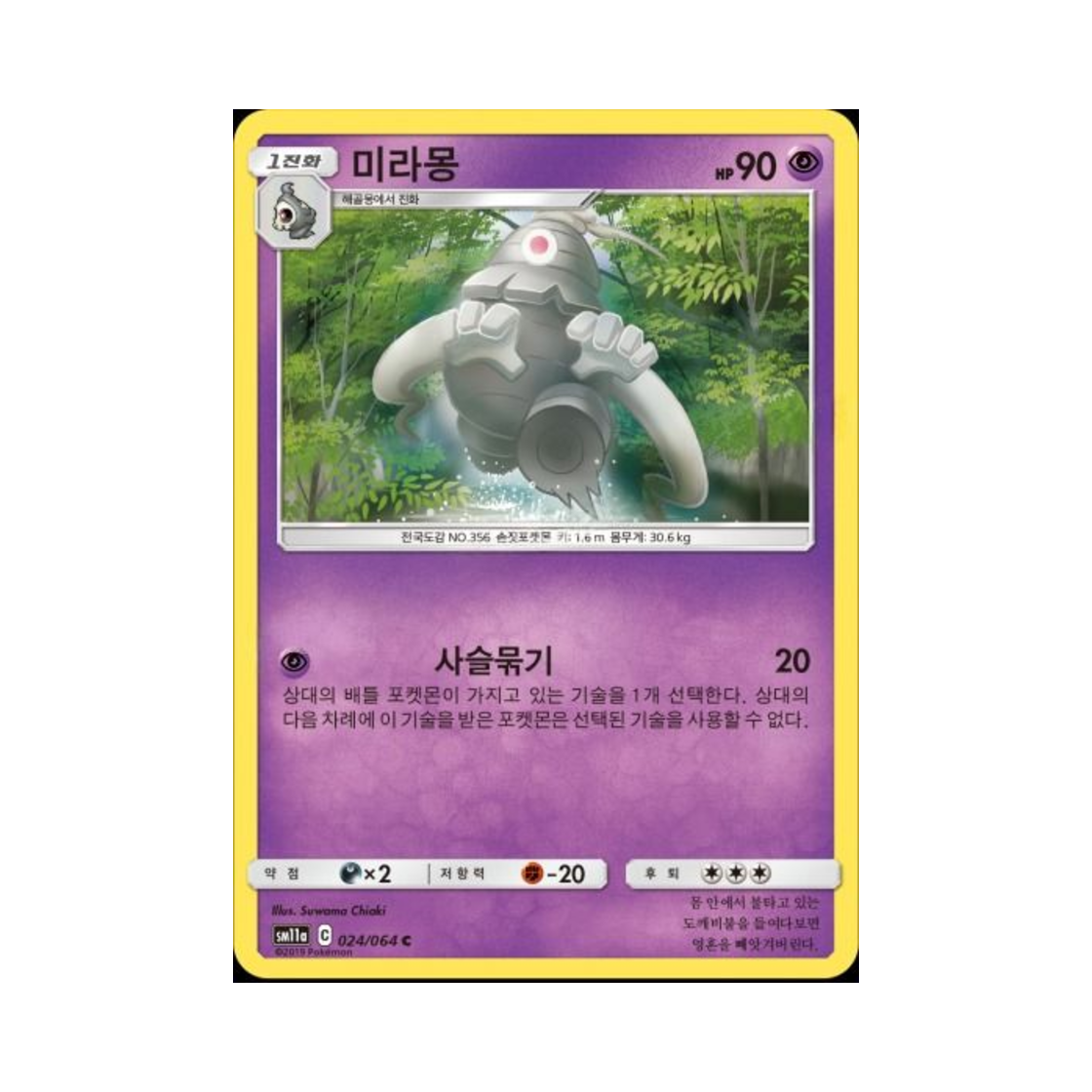 포켓몬 TCG 미라몽 C 리믹스바우트 (한글판)(Pokemon TCG Dusclops C Remix Bout (Korean Ver.))