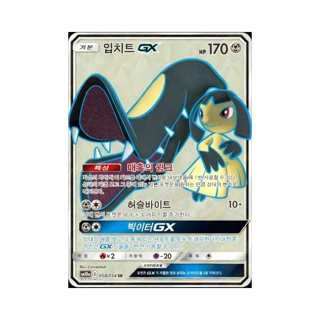 포켓몬 TCG 입치트 GX SR GG엔드 (한글판)(Pokemon TCG Mawile GX SR GG End (Korean Ver.)) - 1