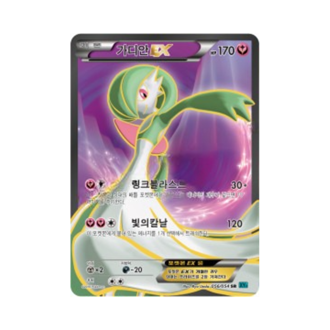 포켓몬 TCG 가디안 ex SR 냉혹한 반역자 (한글판)(Pokemon TCG Gardevoir ex SR Cruel Traitor (Korean Ver.))