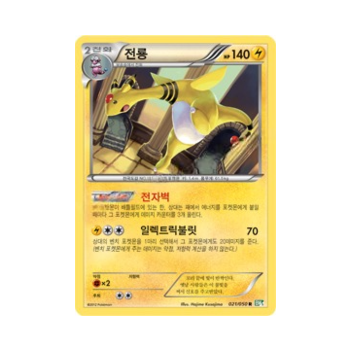 포켓몬 TCG 전룡 R 드래곤 블라스트 (한글판)(Pokemon TCG Ampharos R Dragon Blast (Korean Ver.)) - 1