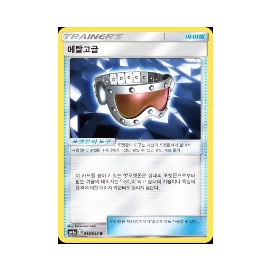 포켓몬 TCG 메탈고글 U 미러 다크오더 (한글판)(Pokemon TCG Metal Goggles U Mirror Dark Order (Korean Ver.)) - 1