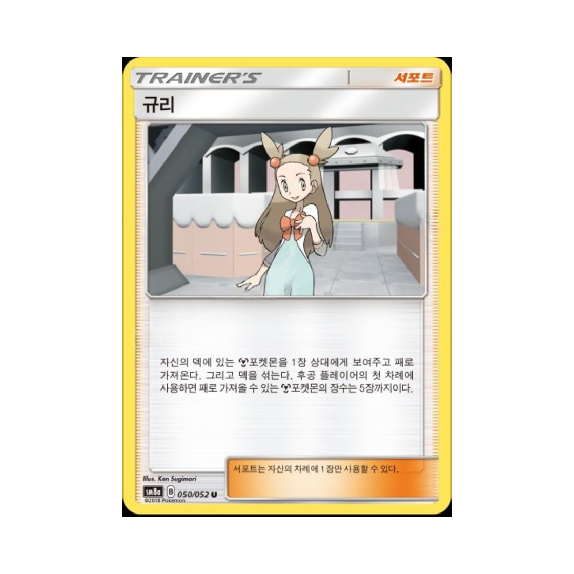 포켓몬 TCG 규리 U 다크오더 (한글판)(Pokemon TCG Jasmine U Dark Order (Korean Ver.)) - 1