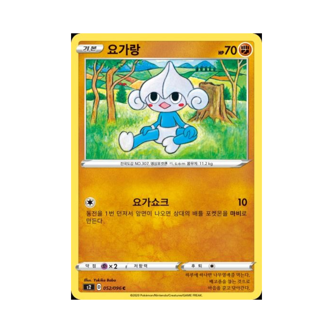 포켓몬 TCG 요가랑 C 반역크래시 (한글판)(Pokemon TCG Meditite C Rebellious Clash (Korean Ver.))