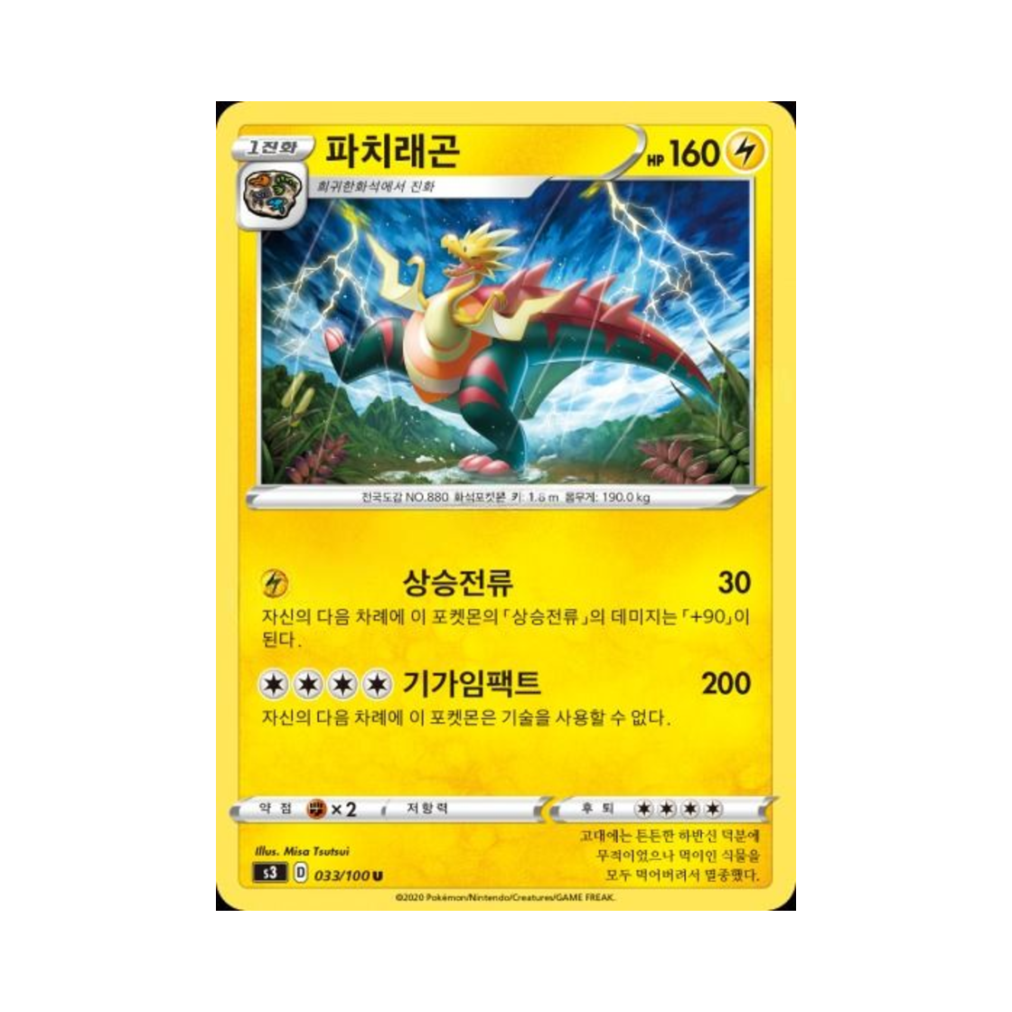 포켓몬 TCG 파치래곤 U 무한존 (한글판)(Pokemon TCG Dracozolt U Infinity Zone (Korean Ver.)) - 1