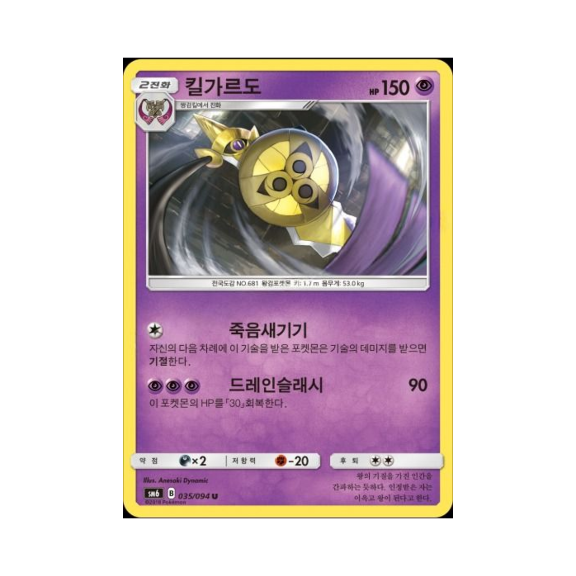 포켓몬 TCG 킬가르도 U 금단의 빛 (한글판)(Pokemon TCG Aegislash U Forbidden Light (Korean Ver.)) - 1