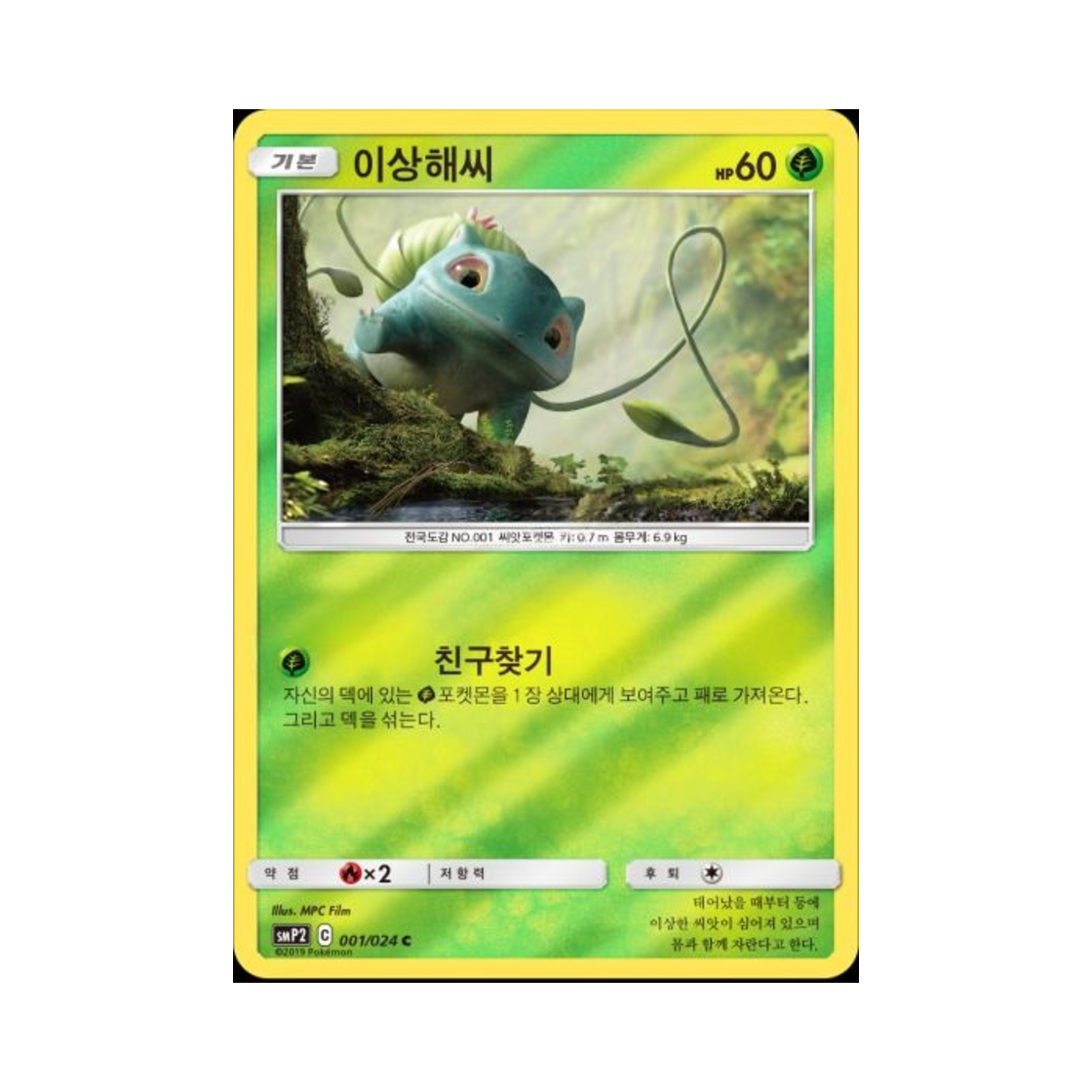포켓몬 TCG 이상해씨 C 미러 명탐정 피카츄 (한글판)(Pokemon TCG Bulbasaur C Mirror Great Detective Pikachu (Korean Ver.)) - 1