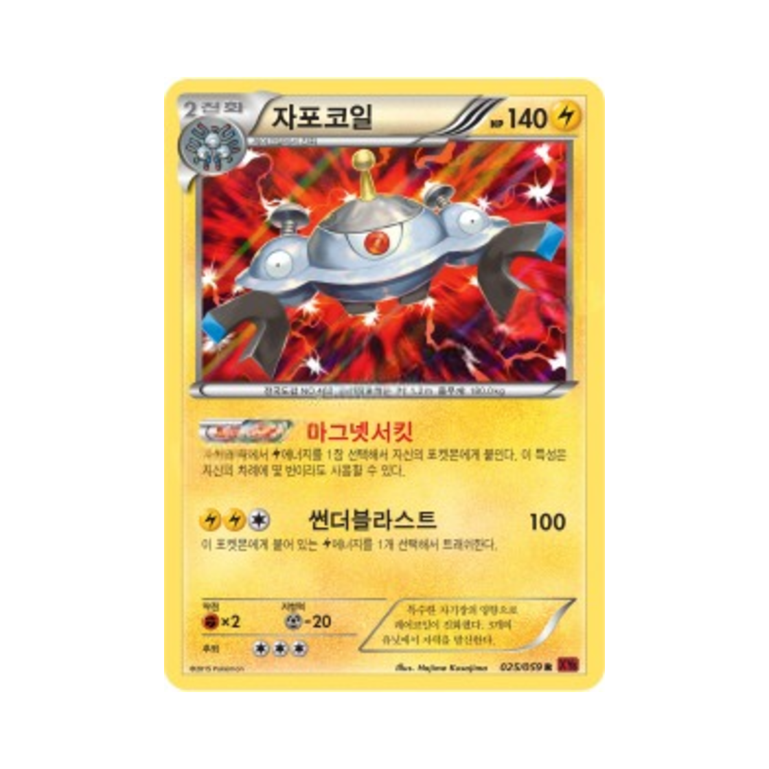 포켓몬 TCG 자포코일 R 붉은 섬광 (한글판)(Pokemon TCG Magnezone R Red Flash (Korean Ver.))