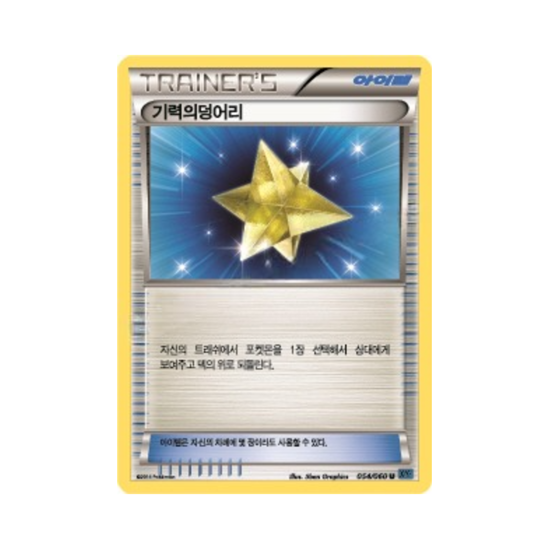 포켓몬 TCG 기력의덩어리 U X컬렉션 (한글판)(Pokemon TCG Max Revive U Collection X (Korean Ver.)) - 1