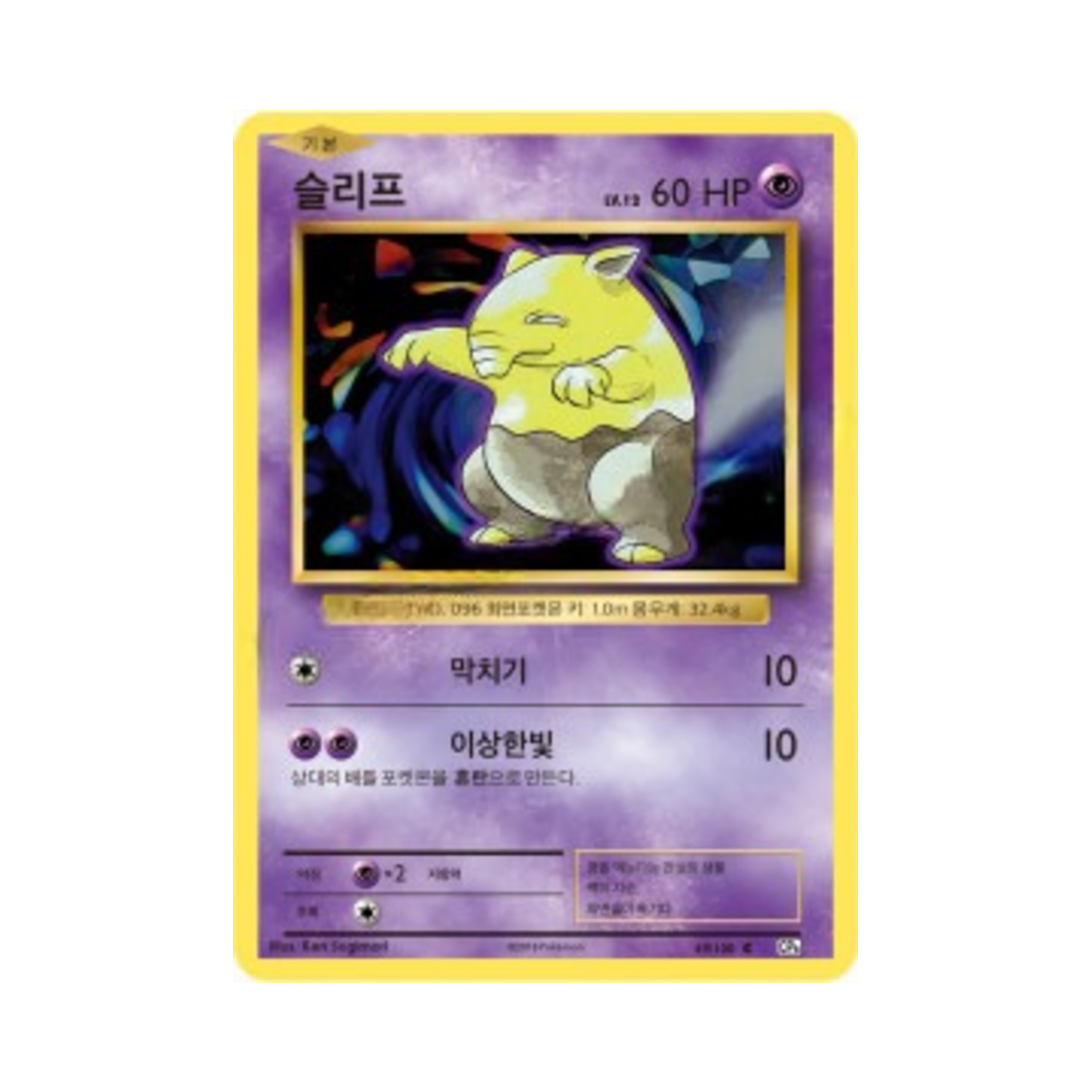 포켓몬 TCG 슬리프 C 베이스 팩 20주년 기념 (한글판)(Pokemon TCG Drowzee C 20th Anniversary (Korean Ver.)) - 1