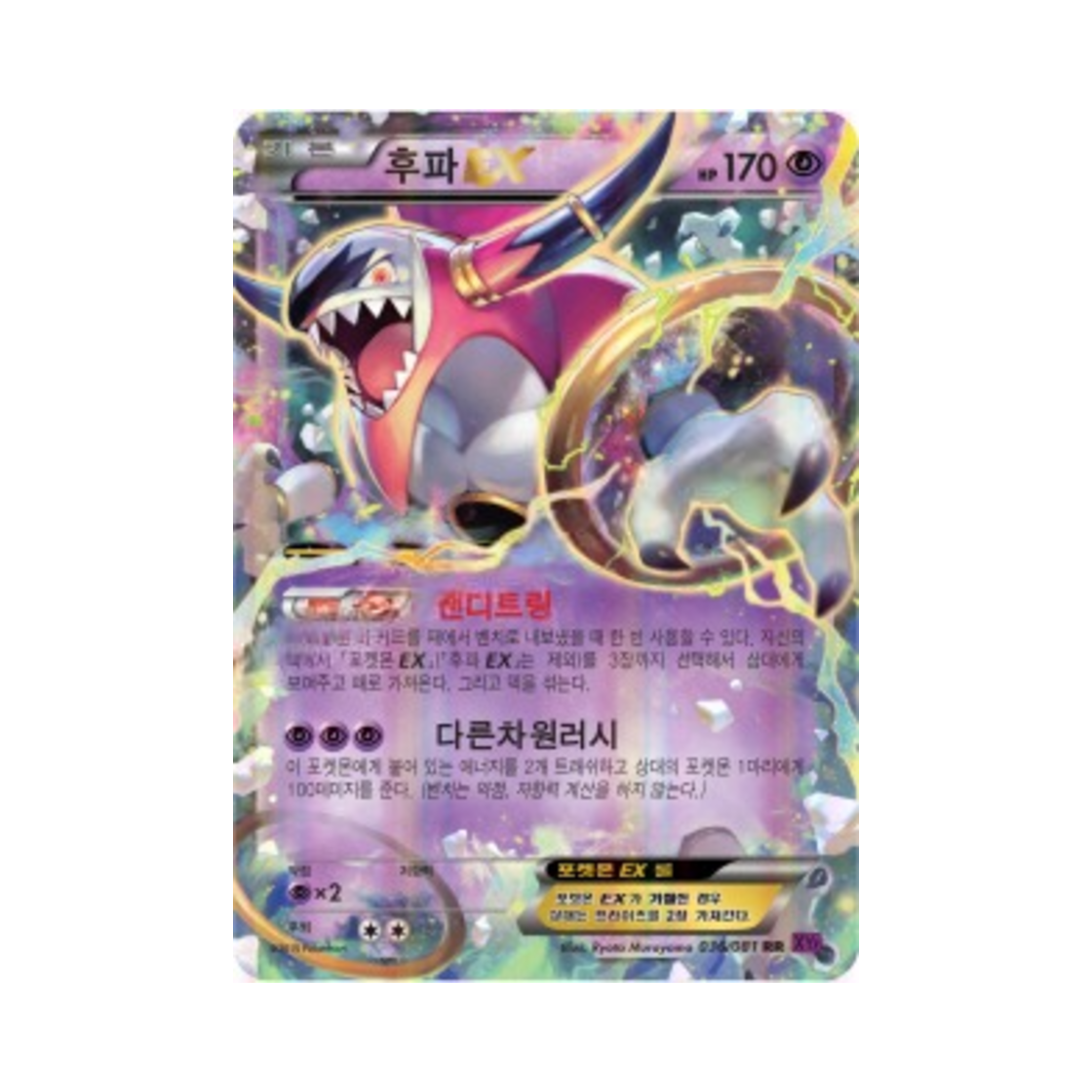 포켓몬 TCG 후파 ex RR 밴디트링 (한글판)(Pokemon TCG Hoopa ex RR Banded Ring (Korean Ver.))