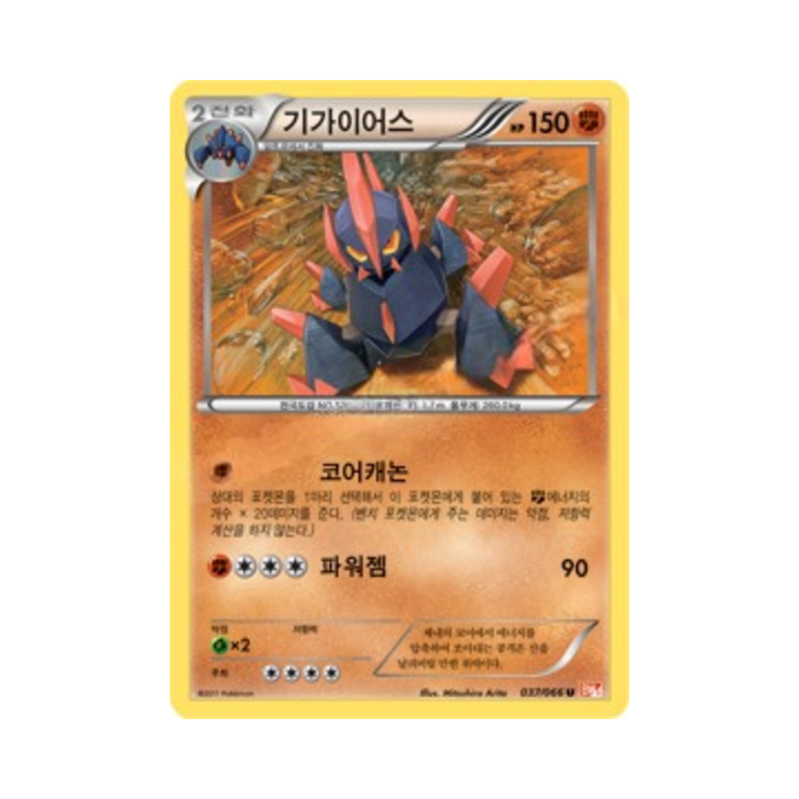 포켓몬 TCG 기가이어스 U 레드컬렉션 (한글판)(Pokemon TCG Gigalith U Red Collection (Korean Ver.))