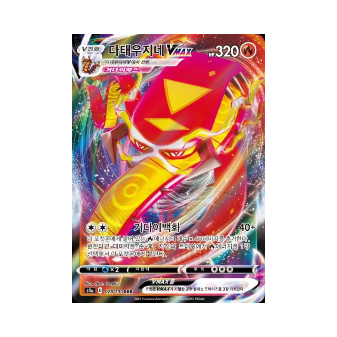 포켓몬 TCG 다태우지네 VMAX RRR 샤이니스타 V (한글판)(Pokemon TCG Centiskorch VMAX RRR Shiny Star V (Korean Ver.)) - 1