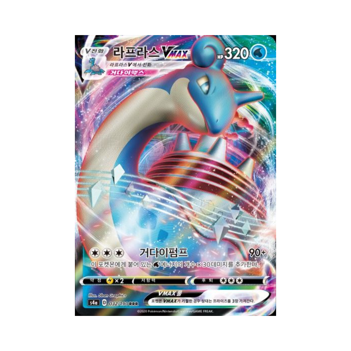 포켓몬 TCG 라프라스 VMAX RRR 샤이니스타 V (한글판)(Pokemon TCG Lapras VMAX RRR Shiny Star V (Korean Ver.))