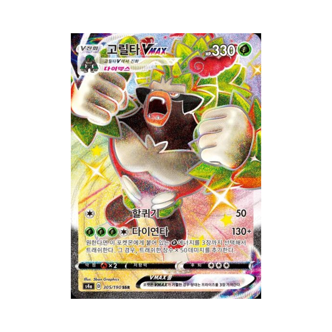 포켓몬 TCG 고릴타 VMAX SSR 샤이니스타 V (한글판)(Pokemon TCG Rillaboom VMAX SSR Shiny Star V (Korean Ver.))