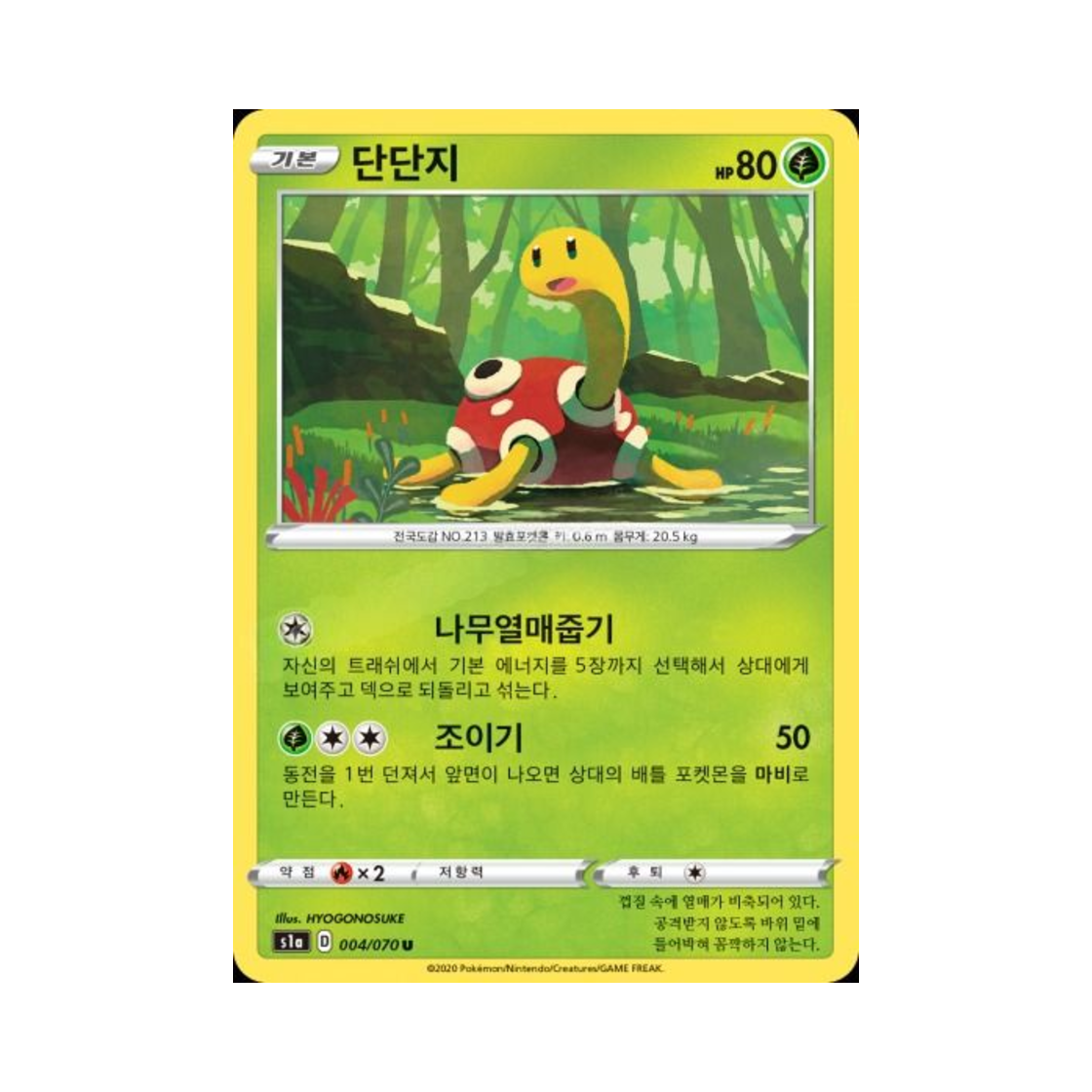 포켓몬 TCG 단단지 U VMAX라이징 (한글판)(Pokemon TCG Shuckle U Vmax Rising (Korean Ver.))