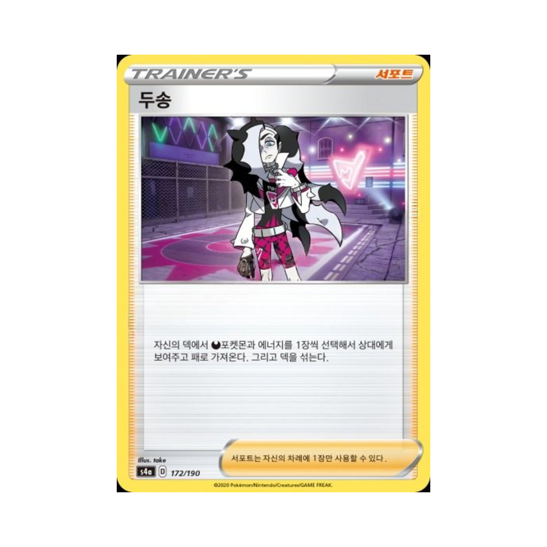 포켓몬 TCG 두송  샤이니스타 V (한글판)(Pokemon TCG Piers Shiny Star V (Korean Ver.))