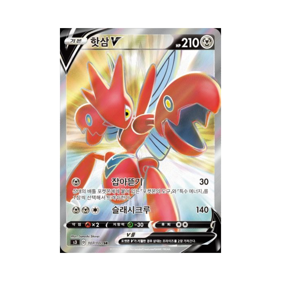 포켓몬 TCG 핫삼 V SR 무한존 (한글판)(Pokemon TCG Scizor V SR Infinity Zone (Korean Ver.)) - 1
