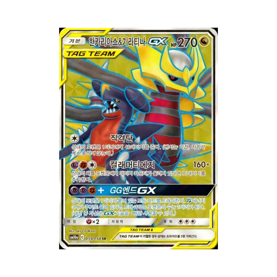 SM10A059-054 Pokemon TCG Garchomp＆Giratina GX SR GG End (Korean Ver.)
