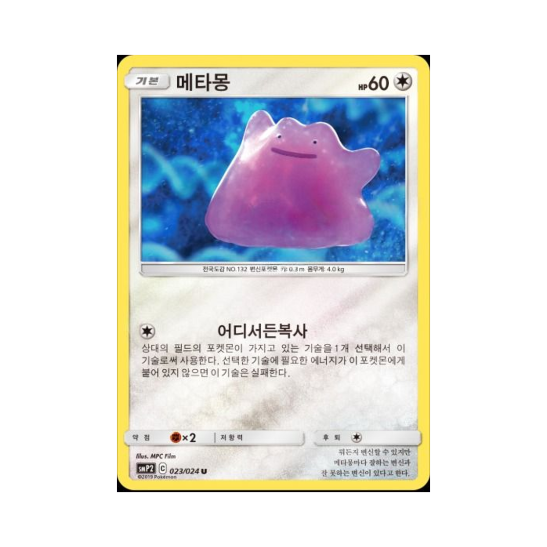 포켓몬 TCG 메타몽 U 미러 명탐정 피카츄 (한글판)(Pokemon TCG Ditto U Mirror Great Detective Pikachu (Korean Ver.)) - 1