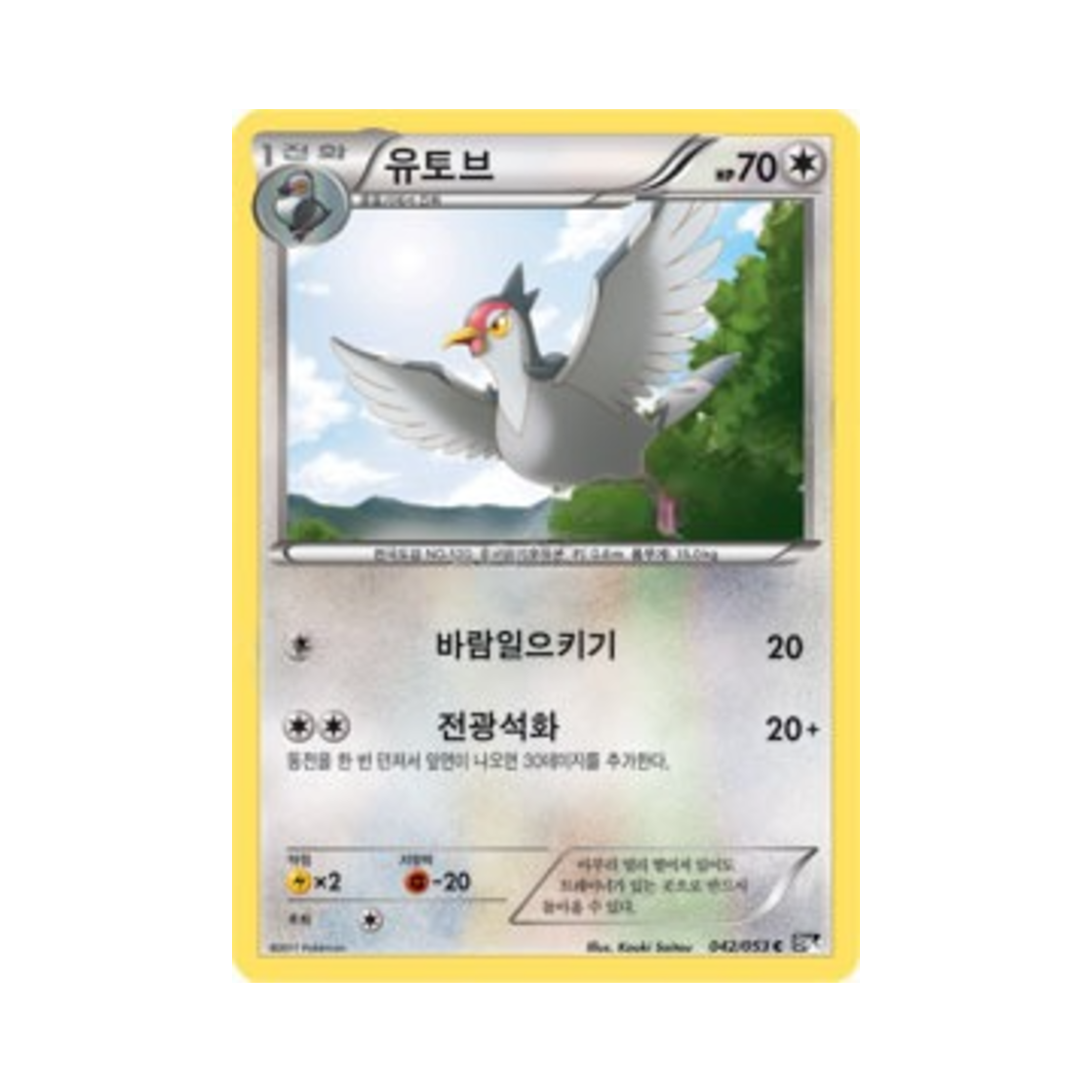포켓몬 TCG 유토브 C 블랙컬렉션 (한글판)(Pokemon TCG Tranquill C Black Collection (Korean Ver.)) - 1