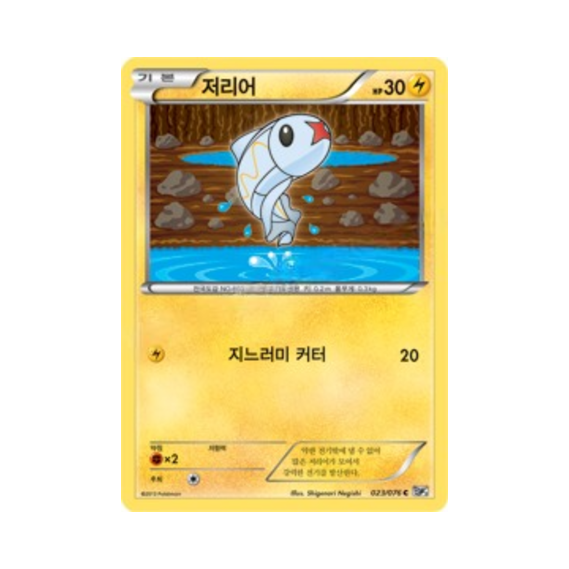 포켓몬 TCG 저리어 C 메갈로캐논 (한글판)(Pokemon TCG Tynamo C Megalo Cannon (Korean Ver.)) - 1
