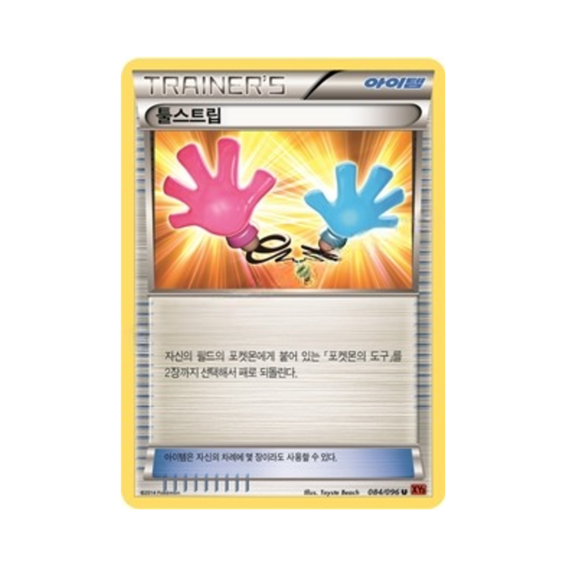 포켓몬 TCG 툴스트립 U 라이징피스트 (한글판)(Pokemon TCG Strip Tool U Rising Fist (Korean Ver.)) - 1