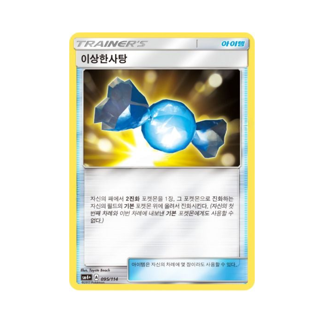 포켓몬 TCG 이상한사탕 GX 배틀부스트 (한글판)(Pokemon TCG Rare Candy Gx Battle Boost (Korean Ver.)) - 1