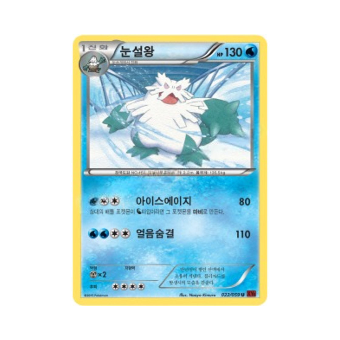 포켓몬 TCG 눈설왕 U 붉은 섬광 (한글판)(Pokemon TCG Abomasnow U Red Flash (Korean Ver.)) - 1
