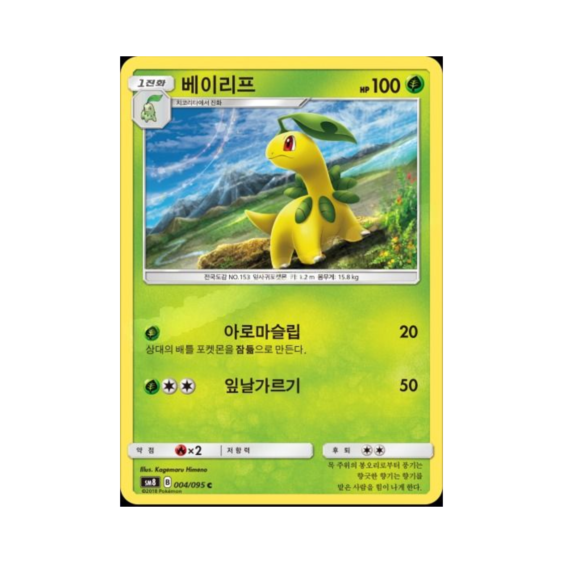 포켓몬 TCG 베이리프 C 버스트임팩트 (한글판)(Pokemon TCG Bayleef C explosive Impact (Korean Ver.)) - 1
