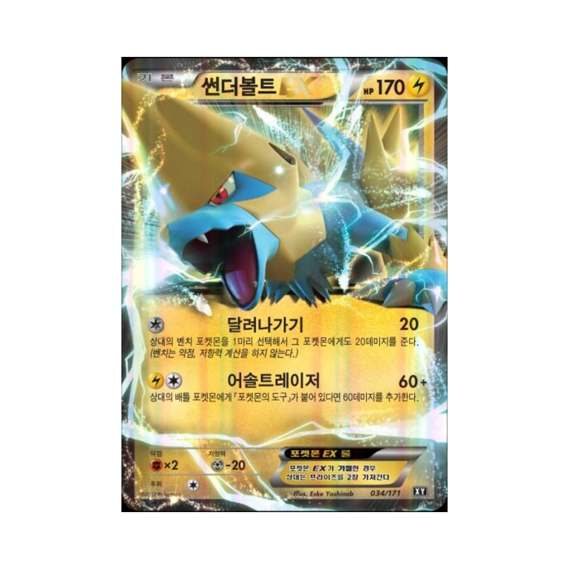 포켓몬 TCG 썬더볼트 ex 베스트 오브 엑스와이 (한글판)(Pokemon TCG Manectric ex THE BEST OF XY (Korean Ver.))