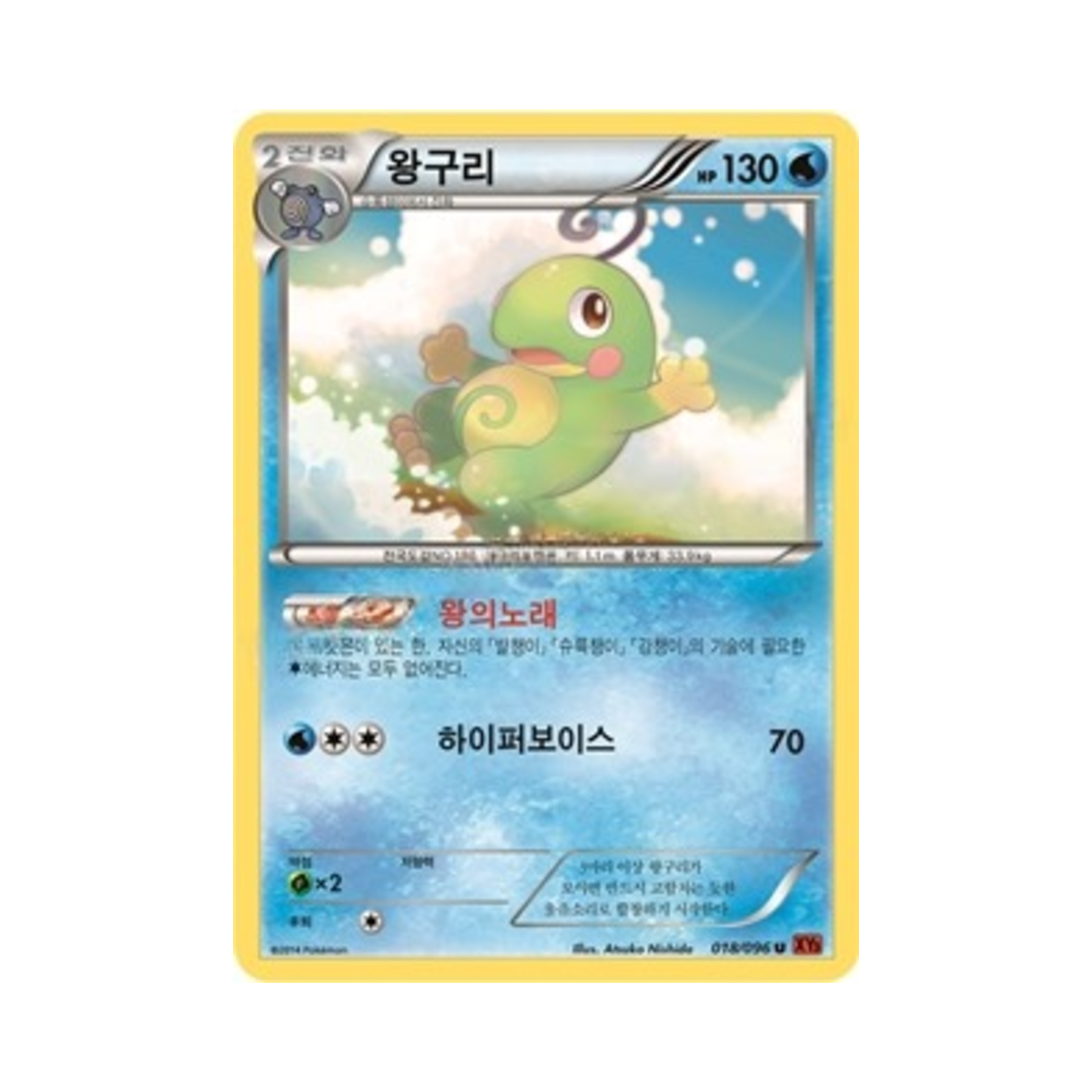 포켓몬 TCG 왕구리 U 라이징피스트 (한글판)(Pokemon TCG Politoed U Rising Fist (Korean Ver.)) - 1
