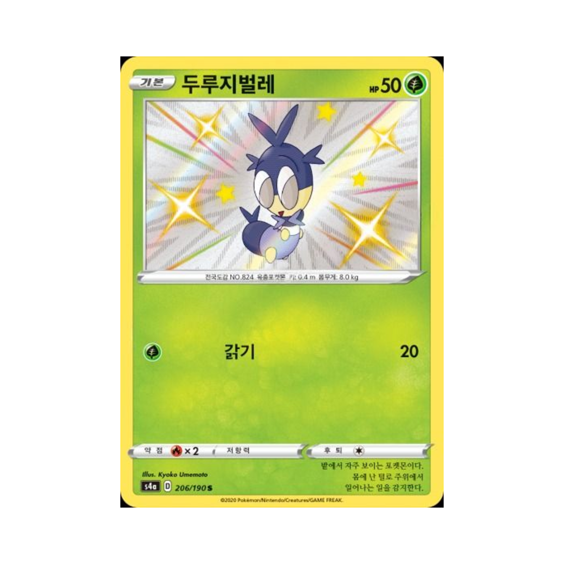 포켓몬 TCG 두루지벌레 S 샤이니스타 V (한글판)(Pokemon TCG Blipbug S Shiny Star V (Korean Ver.))