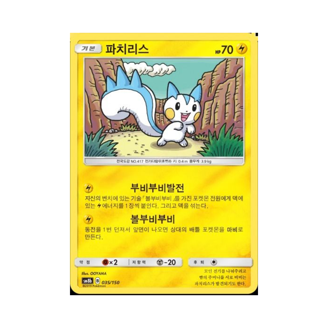 포켓몬 TCG 파치리스  GX 울트라샤이니 (한글판)(Pokemon TCG Pachirisu Gx Ultra Shiny (Korean Ver.))