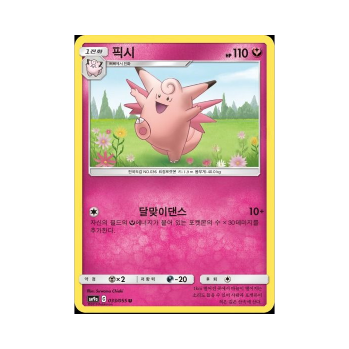 포켓몬 TCG 픽시 U 나이트유니슨 (한글판)(Pokemon TCG Clefable U Night Unison (Korean Ver.))