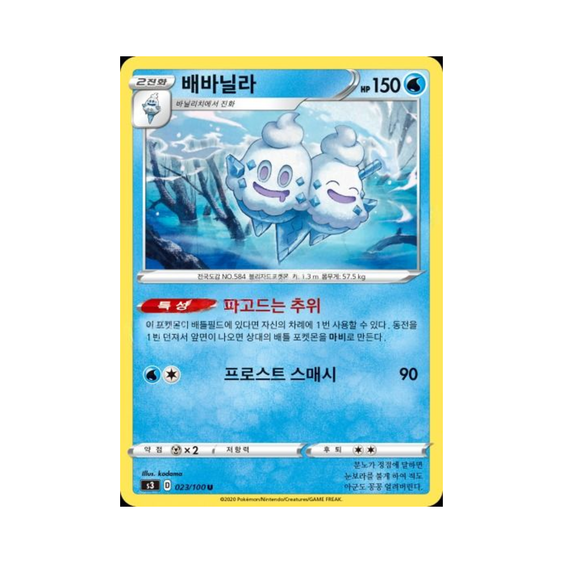 포켓몬 TCG 배바닐라 U 무한존 (한글판)(Pokemon TCG Vanilluxe U Infinity Zone (Korean Ver.)) - 1