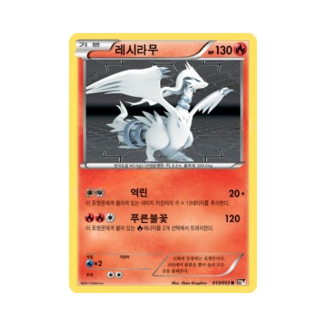 포켓몬 TCG 레시라무 R 블랙컬렉션 (한글판)(Pokemon TCG Reshiram R Black Collection (Korean Ver.)) - 1