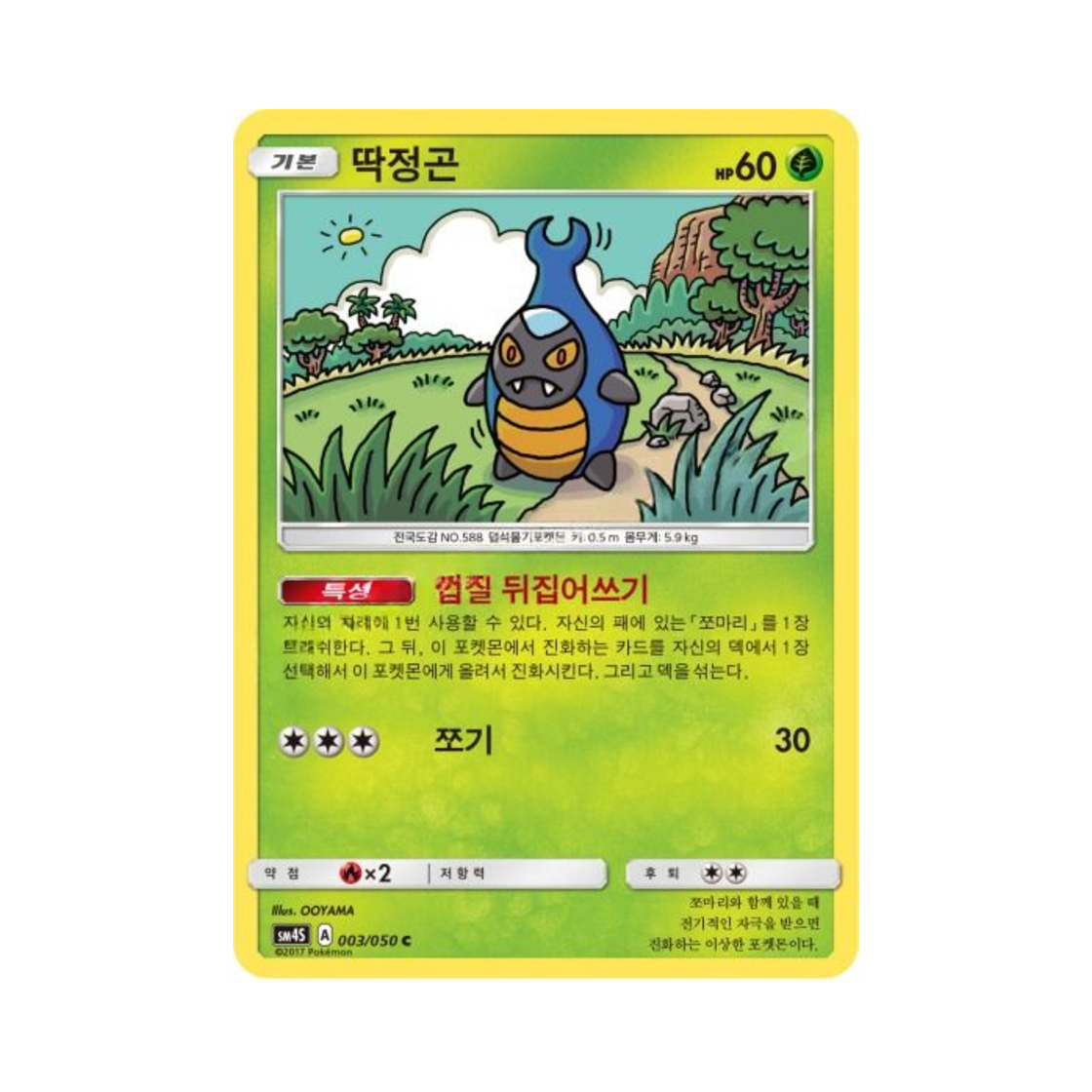 포켓몬 TCG 딱정곤 C 각성의 용사 (한글판)(Pokemon TCG Karrablast C Awakening Hero (Korean Ver.)) - 1