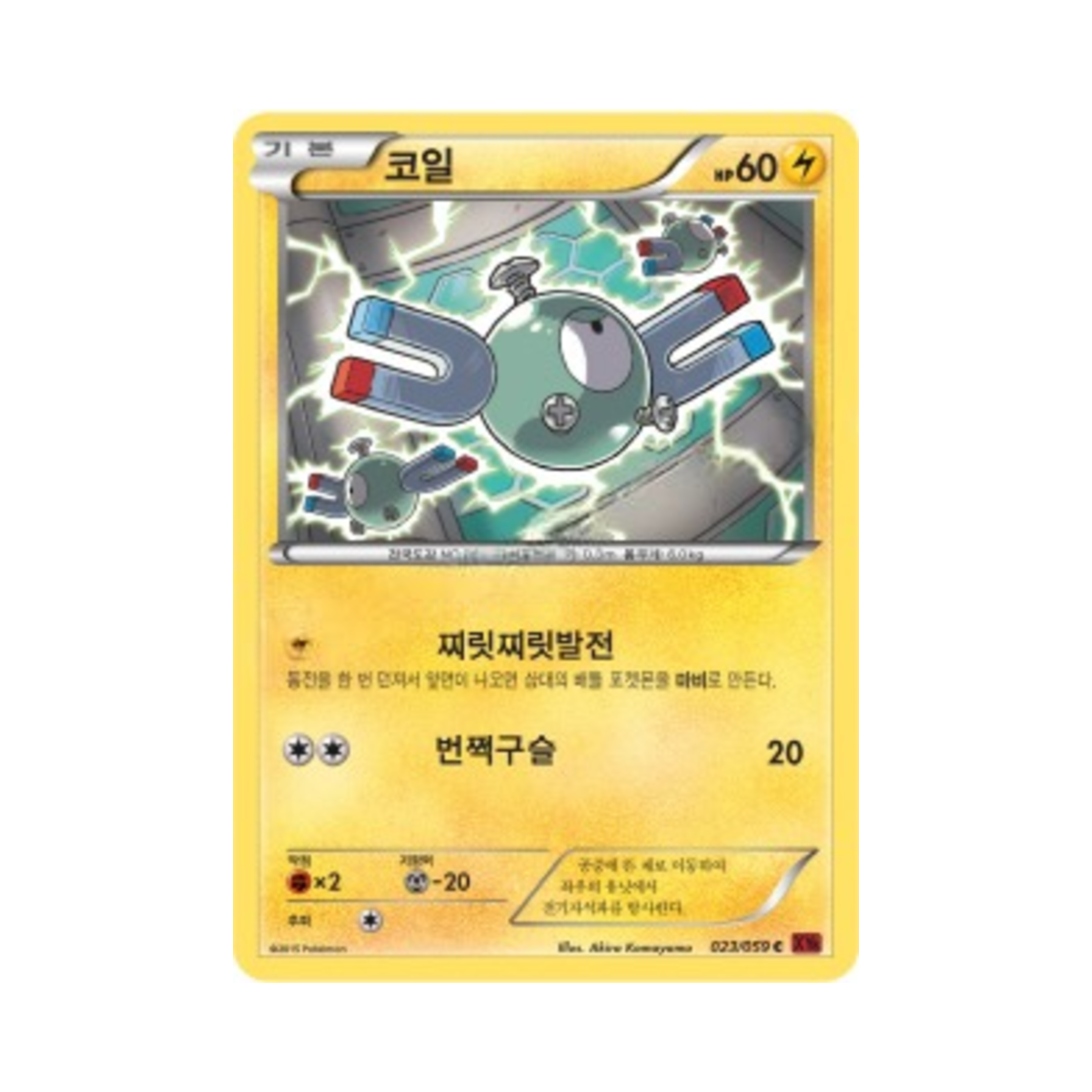 포켓몬 TCG 코일 C 붉은 섬광 (한글판)(Pokemon TCG Magnemite C Red Flash (Korean Ver.))