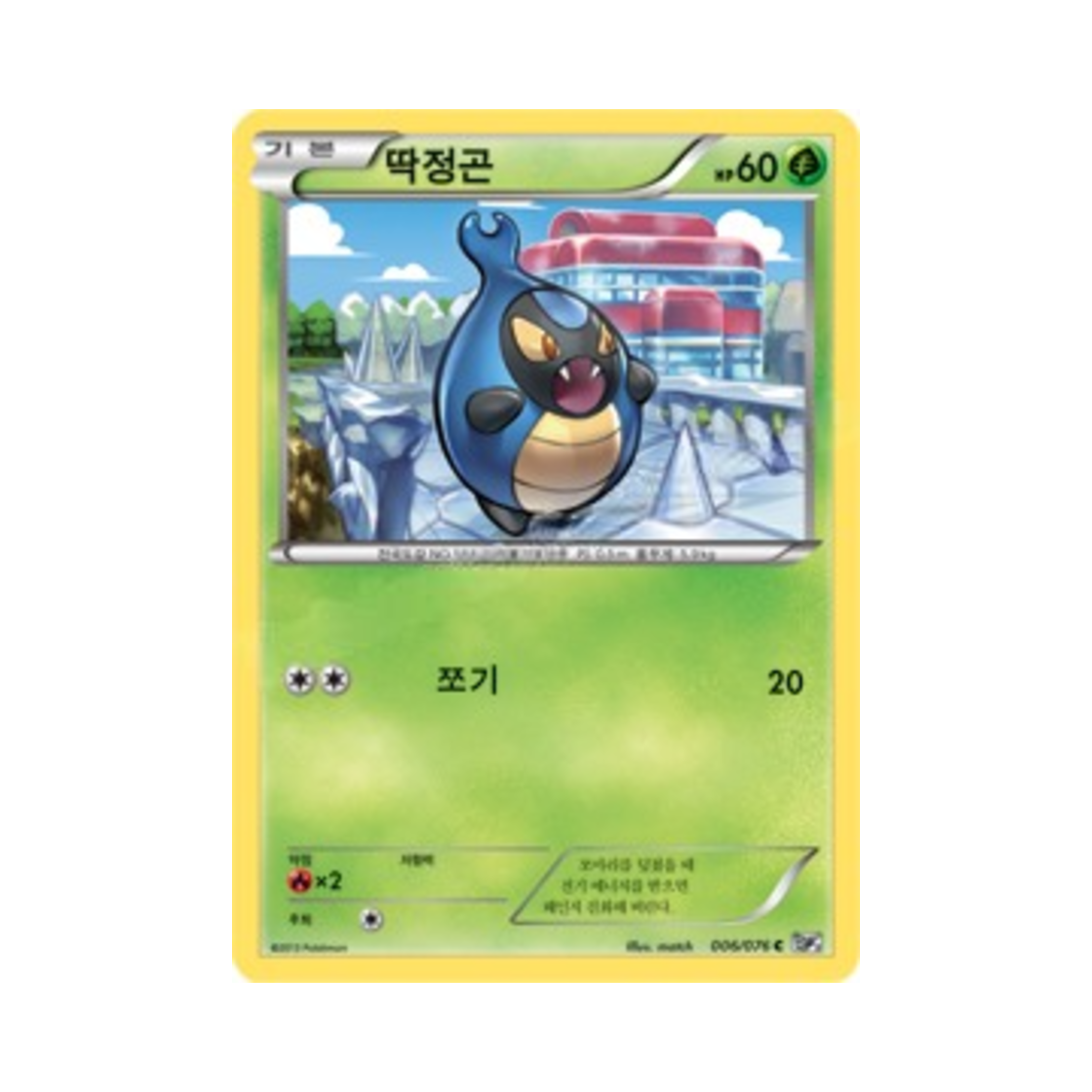 포켓몬 TCG 딱정곤 C 메갈로캐논 (한글판)(Pokemon TCG Karrablast C Megalo Cannon (Korean Ver.)) - 1