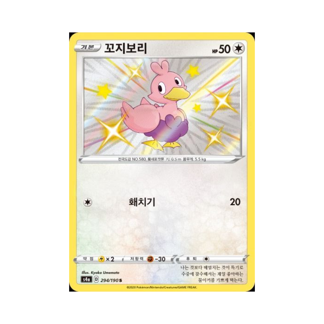 포켓몬 TCG 꼬지보리 S 샤이니스타 V (한글판)(Pokemon TCG Ducklett S Shiny Star V (Korean Ver.)) - 1