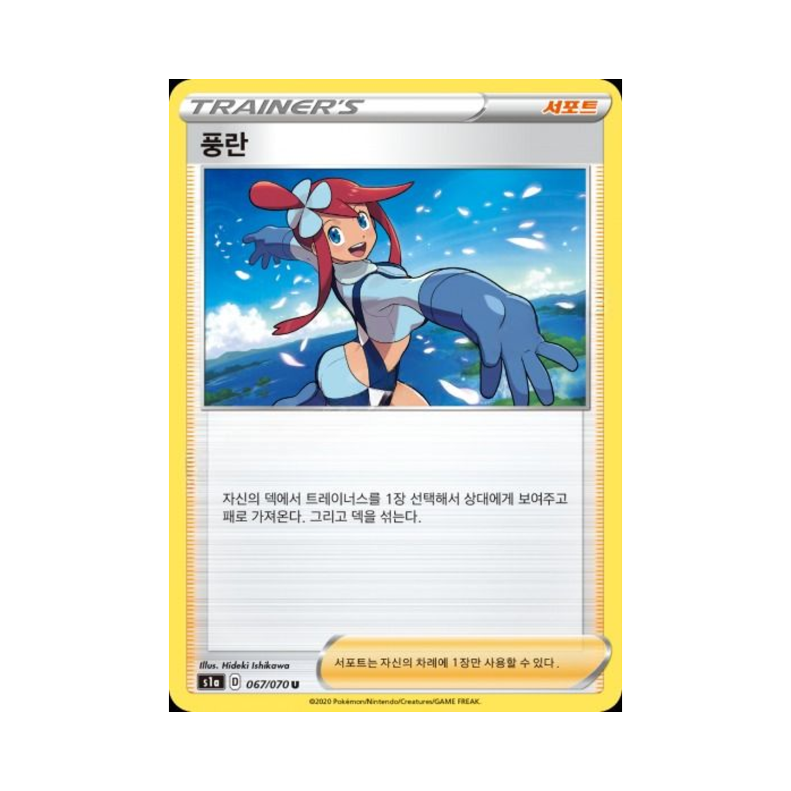 포켓몬 TCG 풍란 U VMAX라이징 (한글판)(Pokemon TCG Skyla U Vmax Rising (Korean Ver.)) - 1