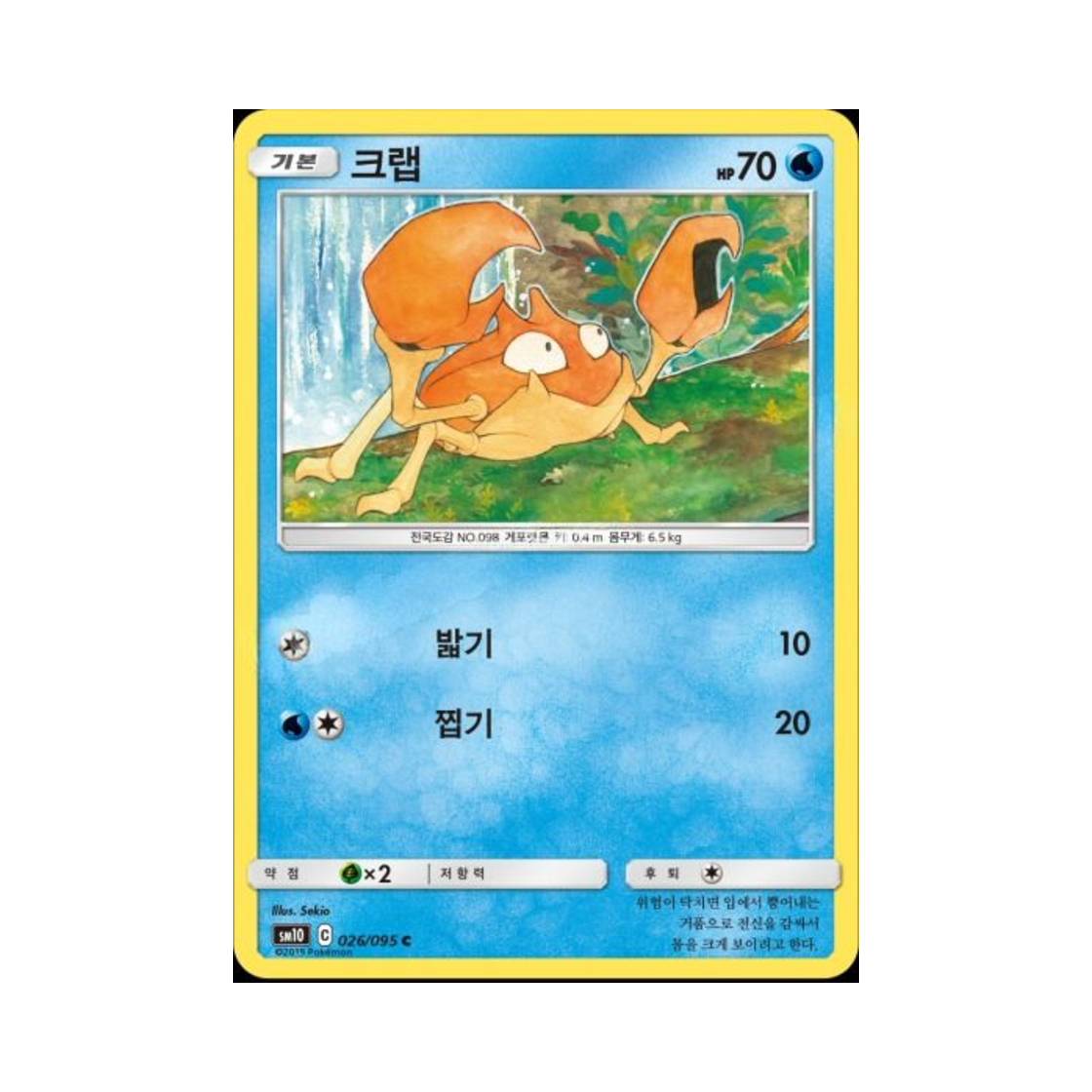 포켓몬 TCG 크랩 C 더블블레이즈 (한글판)(Pokemon TCG Krabby C Double Blaze (Korean Ver.)) - 1