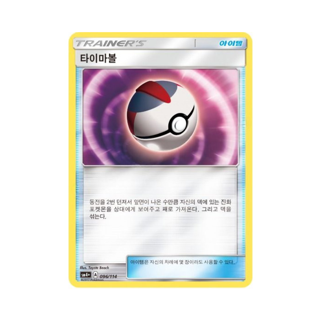 포켓몬 TCG 타이마볼 GX 배틀부스트 (한글판)(Pokemon TCG Timer Ball Gx Battle Boost (Korean Ver.)) - 1