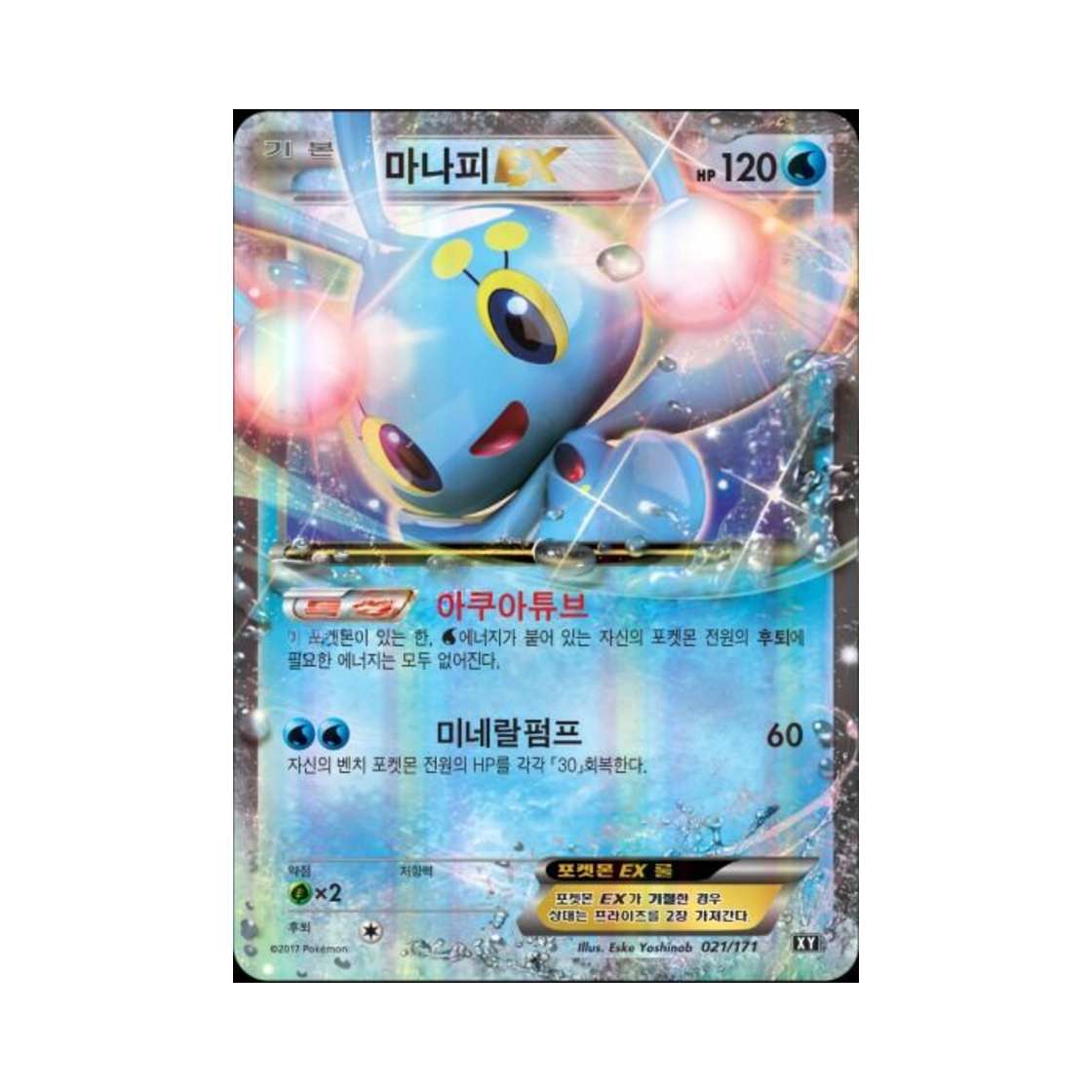 포켓몬 TCG 마나피 ex 베스트 오브 엑스와이 (한글판)(Pokemon TCG Manaphy ex RR THE BEST OF XY (Korean Ver.))