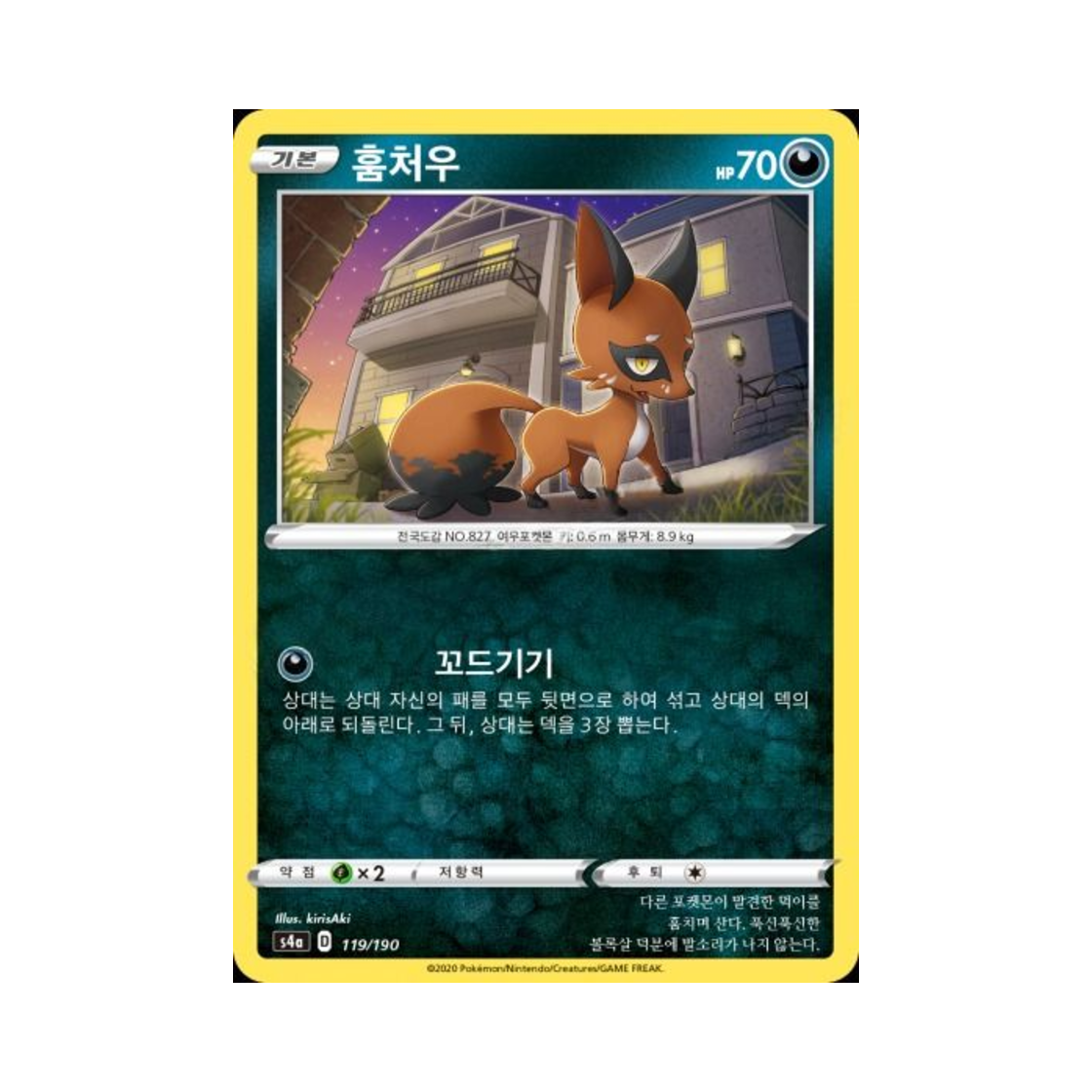 포켓몬 TCG 훔처우 샤이니스타 V (한글판)(Pokemon TCG Nickit Shiny Star V (Korean Ver.))