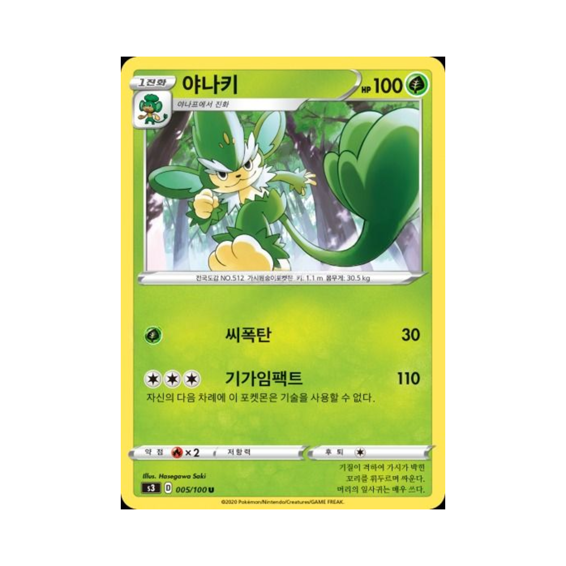 포켓몬 TCG 야나키 U 무한존 (한글판)(Pokemon TCG Simisage U Infinity Zone (Korean Ver.)) - 1