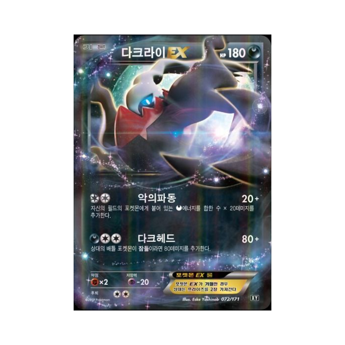 포켓몬 TCG 다크라이 ex 베스트 오브 엑스와이 (한글판)(Pokemon TCG Darkrai ex THE BEST OF XY (Korean Ver.)) - 1